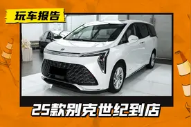新增后排大彩电/升级座椅，2025款别克世纪到店，搭2.0T+9AT图片