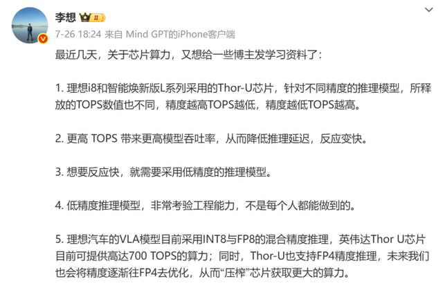 理想i8单芯片2000TOPS算力，是吹牛吗？| 前沿