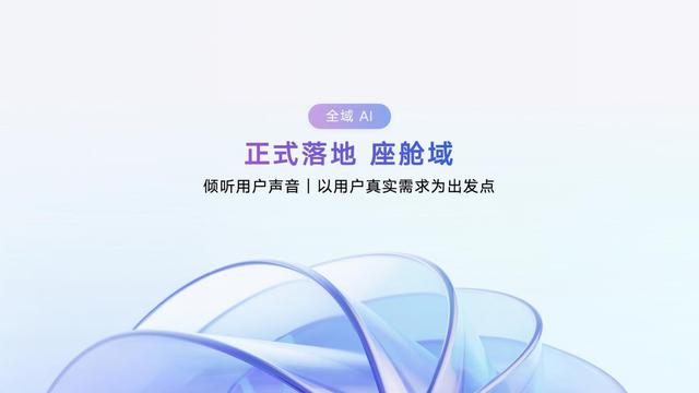 进入AI座舱时代 吉利发布Flyme Auto 2与智能体Eva