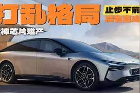 雷神芯片难产可真不是件小事（2）：量产推迟，打乱智驾竞争格局视频封面