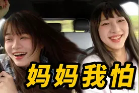 带女儿漂移……视频封面