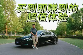 买到即赚到的超值体验 试驾上汽名爵MG7至美优雅版视频封面