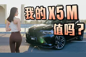 它是不是公路之王？聊聊我的宝马X5 M丨野生11视频封面