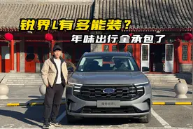 锐界L实力惊人，空间挑战发出几十万红包...#最能装人七座SUV挑战视频封面