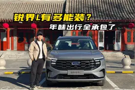 锐界L实力惊人，空间挑战发出几十万红包...#最能装人七座SUV挑战视频封面