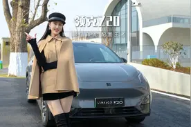 智趣驾享纯电SUV，领克Z20，好看好开好玩好舒适！视频封面
