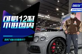 500多匹马力，气场炸裂，但12缸不进国内！这台宾利飞驰S你眼馋吗视频封面