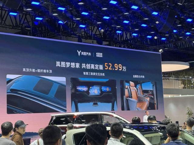 岚图梦想家共创高定版上市