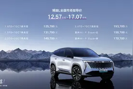 携雷神混动强势回归，“新三好”SUV博越L上市图片