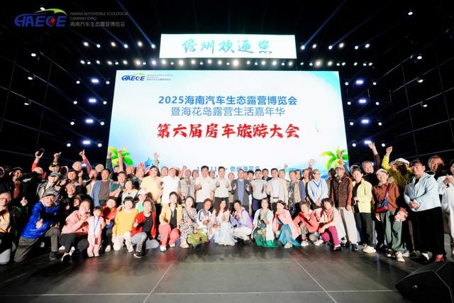 1.2 亿次传播见证！海南露博会落幕，跨境消费+文旅融合掀热潮