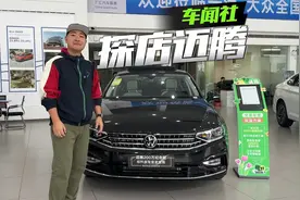 4月份，迈腾B8在清库了吗？