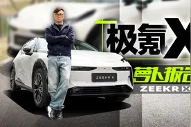 这台极氪X 就是奢华版的魔术空间！｜萝卜报告