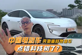 中国电动车点错科技树？奔驰重回燃油车，国产新能源要黄了？视频封面