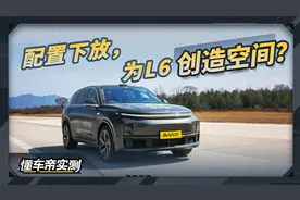 理想L7 2024款 Ultra版实测：配置售价调整，为L6创造空间？视频封面