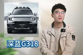 导购指南 十大几万的方盒子SUV 深蓝G318视频封面
