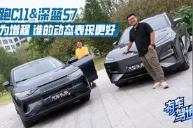 零跑C11 深蓝S7同为增程，谁动态表现更好？视频封面