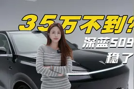 绝对爆款！大六座SUV+华为智驾，静态体验深蓝S09视频封面