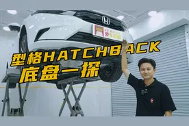 型格底盘解析！底盘用料够不够厚道？
