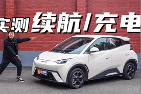 限功率？！实测比亚迪海鸥续航/充电视频封面