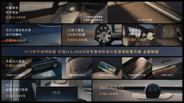 蔚来ET9地平线特别版正式上市
