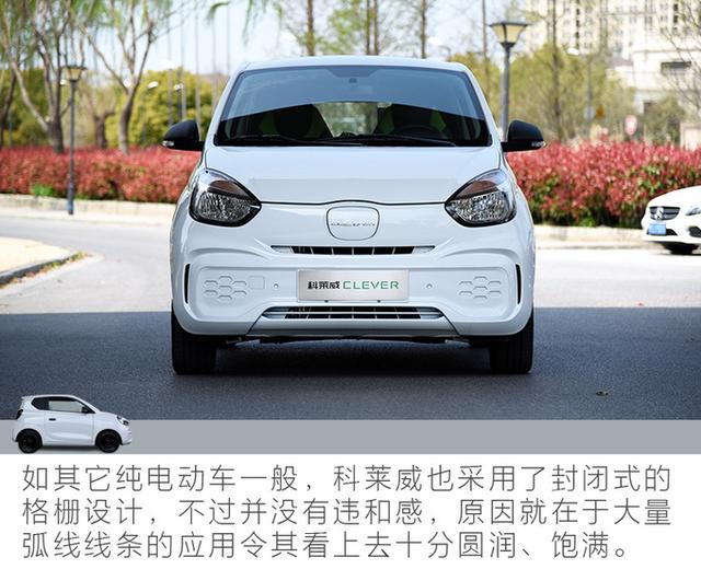 灵动的城市小精灵 抢先体验上汽科莱威CLEVER