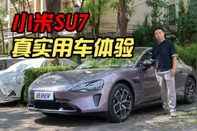 不吹，不黑，不充值。小米车主SU7 4个月真实体验