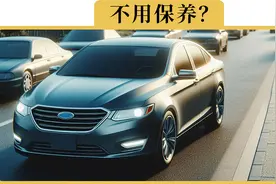 免维护，其实是汽车厂家的一场骗局视频封面