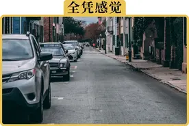 3分钟教你2种侧方位停车方法，新手老手都能用图片