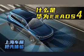 技术解读，华为高阶智能辅助驾驶系统ADS 4，都有哪些升级