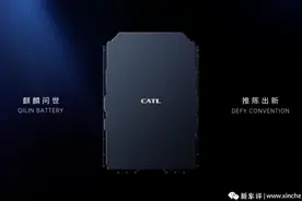 超1000km续航，10分钟充电80%！宁德时代发布麒麟电池图片