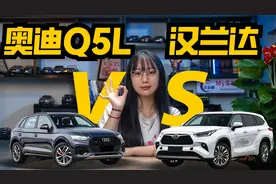 价格高度重合后，你选汉兰达还是奥迪Q5L？视频封面