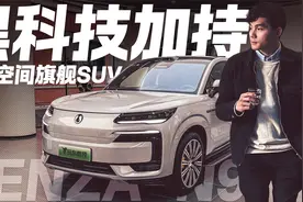 黑科技！腾势N9为何被称为大湾区揽胜？视频封面