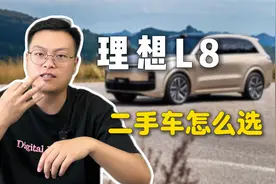 顶配性价比最高？二手理想L8怎么选