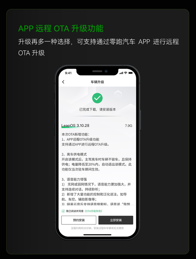 新车 | 增离车供电等9项功能，15项优化，零跑C10推送新版本OTA升级