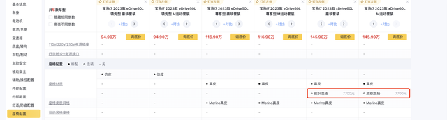 “真皮座椅”已经不是豪华的代名词了？