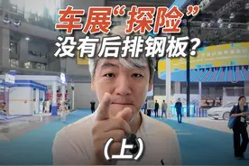 上海车展“探险”，这些车没有后排钢板！图片