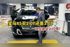 宝马X5选2.0T还是3.0T？现在什么行情？看完告诉我为什么不选6缸视频封面