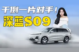 凭什么这么便宜！深蓝S09家庭大6座的必看项