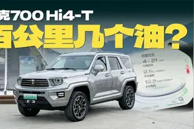 3.0T六缸硬派越野车，百公里几个油？视频封面