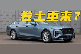 听车场丨全新凯迪拉克CT6，最终变成了一台特供车？图片