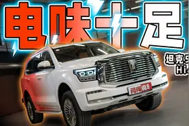 大电池+前后双电机！“另类”的坦克500，适合更多人的Hi4-Z！