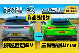 300w超级SUV崩直线 揽运SV大战Urus视频封面