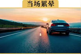 一口气开1000多公里，是什么体验视频封面