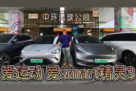 颜值配置均在线，爱生活爱运动的人该去爱smart精灵3！视频封面