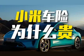 20万的电车保费堪比50万油车？电车保费为什么贵 ​​​图片