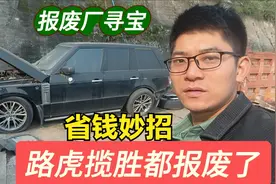 用拆车件到底靠谱吗？修理工带你去报废厂一探究竟视频封面
