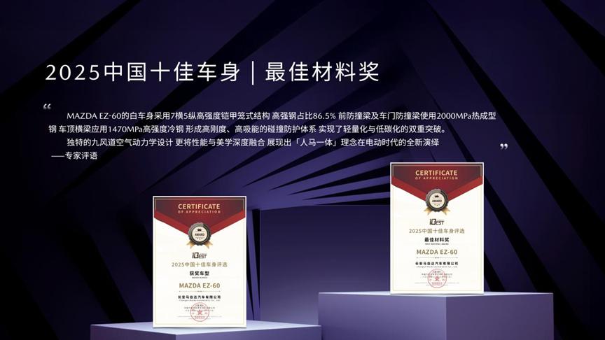 长安马自达EZ-60上市:魂动美学+中欧操控调校,售价11.99万起