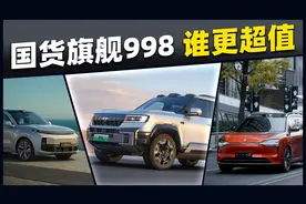 华系顶流998凑齐 深度分析为啥豹8比双9更超值？图片