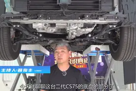 长安CS75PLUS：“二代产品”的底盘是这样视频封面