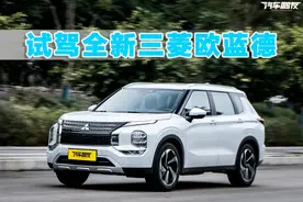 试驾全新三菱欧蓝德：别急着下手，它可能并不适合你图片